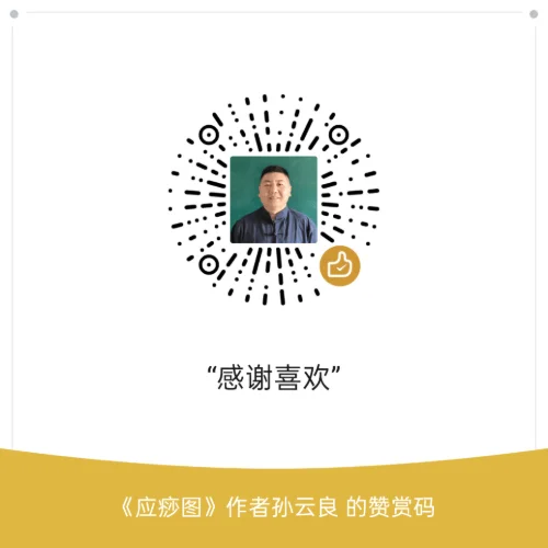 微信赞赏码